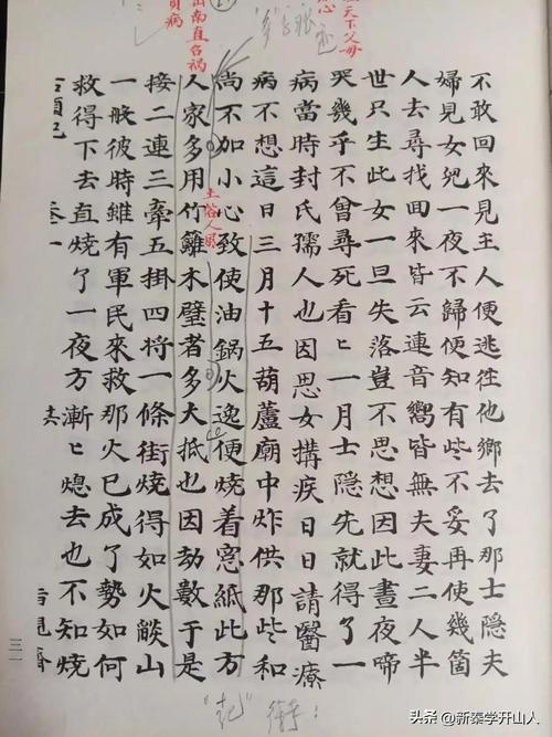 红楼梦手稿